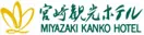 株式会社宮崎観光ホテル