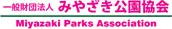 一般財団法人みやざき公園協会