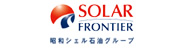 SOLAR FRONTIER 昭和シェル石油グループ