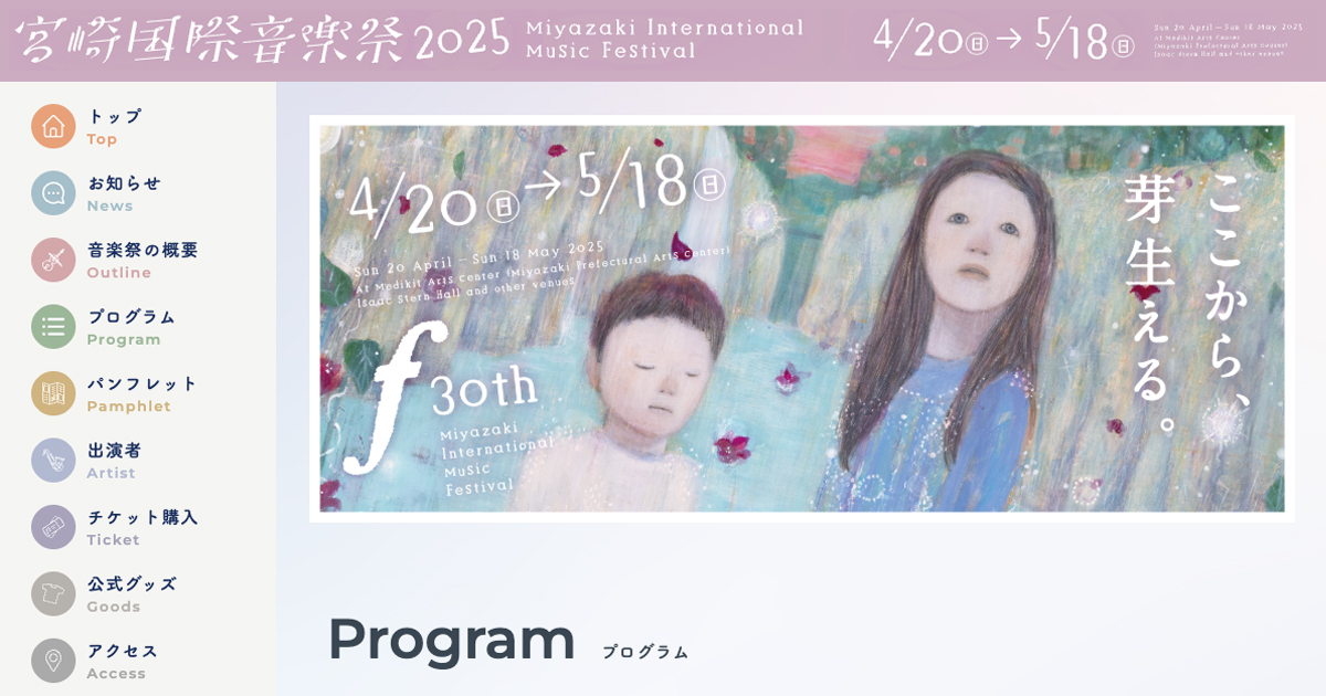 宮崎国際音楽祭